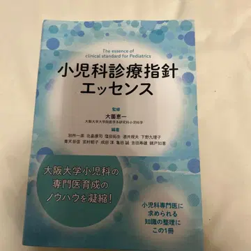 소아과 진료 지침 에센스