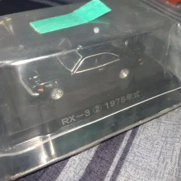 그라찬 컬렉션 RX-3 2 1975년식 블랙