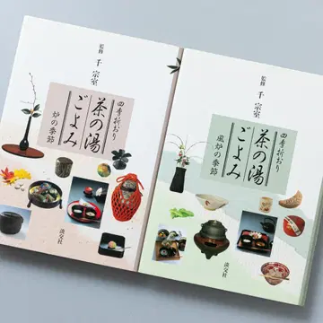 다도 달력 사계절의 변화 로의 계절/후로의 계절 2권 세트