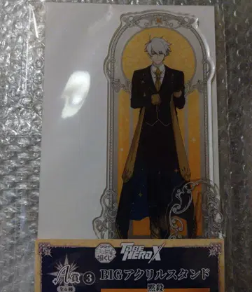 to be hero x Big 아크릴 스탠드 묵살