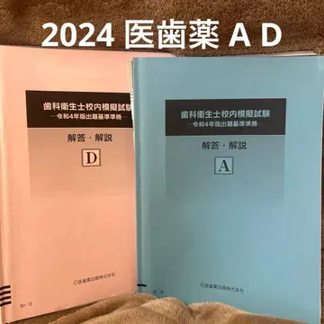 치과 위생사 2024 34 의치약 교내 모의고사