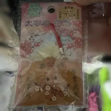 다자이후 에마 스트랩 큐피