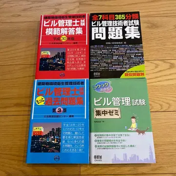빌딩 관리사 시험 모범 답안집 헤이세이 30년판 외