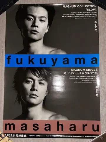 후쿠야마 마사히로 B2 사이즈 포스터
