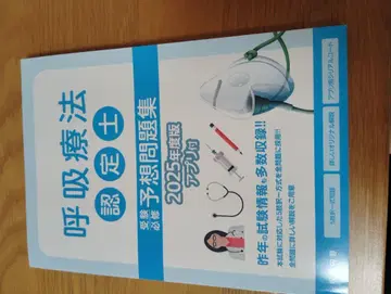 호흡요법 인정사 예상 문제집 2025년도판