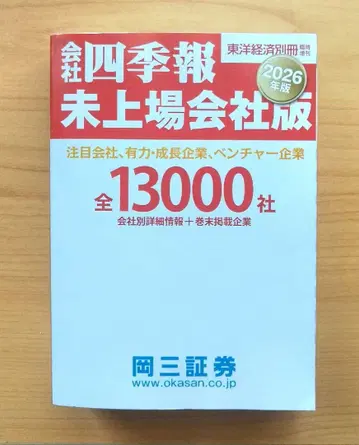 회사사계보 미상장회사판 2026년판