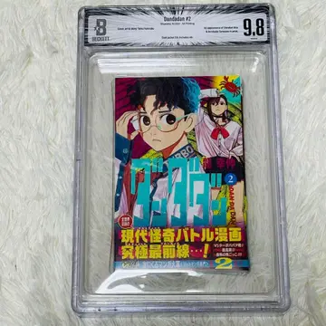 [ BGS 9.8 ] 단단단 2권 초판 오비 포함 감정 완료 코믹스