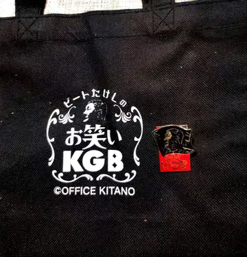 코미디 KGB 한정판 비트 타케시 핀 배지 & 미니 토트백 단종