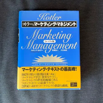 코틀러의 마케팅 관리 밀레니엄 판