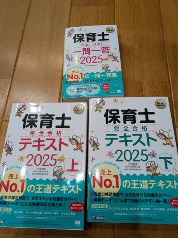 보육사 완전 합격 텍스트 2025 상, 하 일문일답