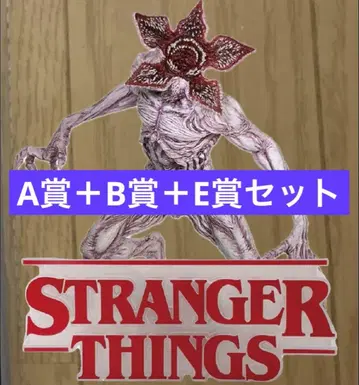 제일복권 스트레인저 싱스 미지의 세계 Vol.2 A상 B상 E상 세트