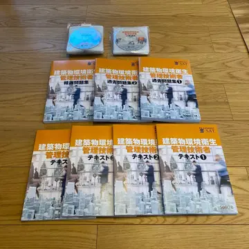 건축물 환경 위생 관리 기술자 텍스트 세트