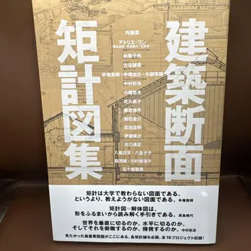 건축 단면 구계도집