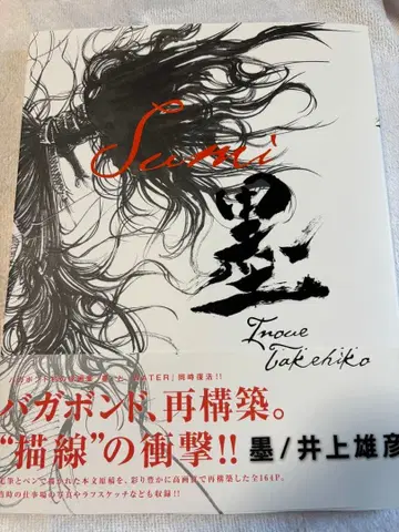 배가본드 화집 [ 먹 ]