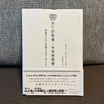 사체 진단서 사체 검안서