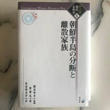 조선 반도의 분단과 이산가족