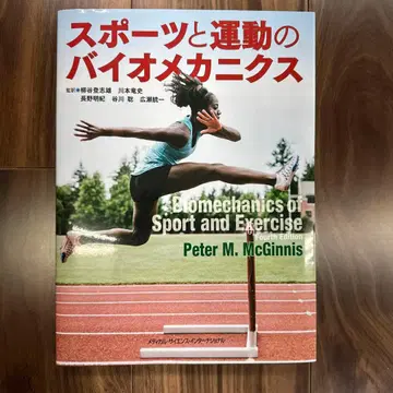 스포츠와 운동의 바이오메카닉스