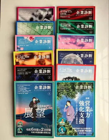 기업 진단 2024년 12권 세트