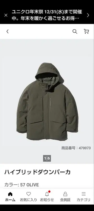 유니클로 하이 브릿지 다운 파카 3XL 올리브