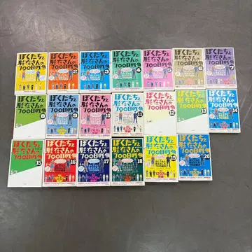 우리들과 경찰관 아저씨의 700일 전쟁 20권 세트