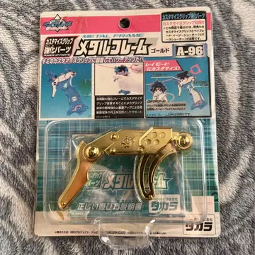 폭전 슈트 베이블레이드 메탈 프레임 A-96 골드