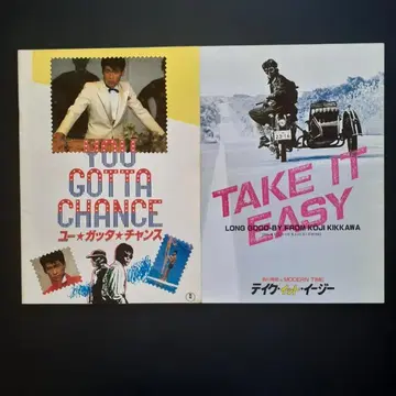 킷카와 코지의 영화 팜플렛