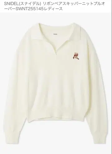 SNIDEL 리본 베어 스키퍼 니트 풀오버