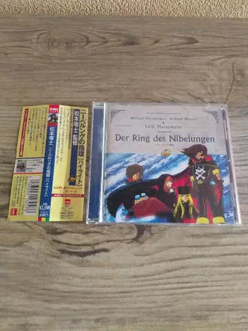 니벨룽의 반지 [하이라이트] 마츠모토 레이지 감수 CD