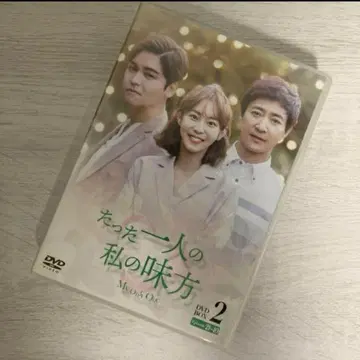 단 한 사람 나의 편 DVD 2권