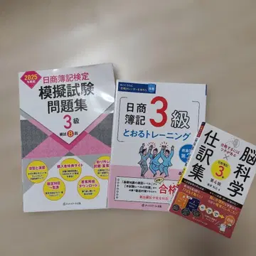 2025 분개집 x 뇌과학 일상무역회계검정 3급 모의시험 문제집 세트