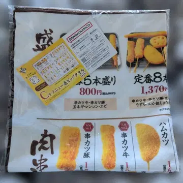 쿠시카츠 다나카 제일복권 C상 메뉴판 빅 타월