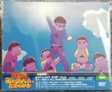 오소마츠 6쌍둥이 DVD