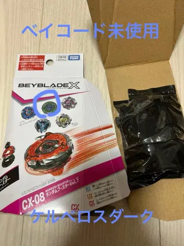 [ 새상품! ] 베이블레이드X 랜덤 부스터 CX-08 켈베로스 다크