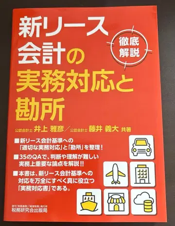 신 리스 회계의 실무 대응과 핵심