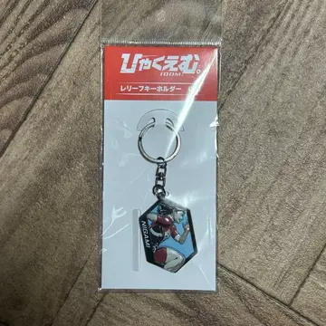 100M. 극장 굿즈 리프 키링 진신