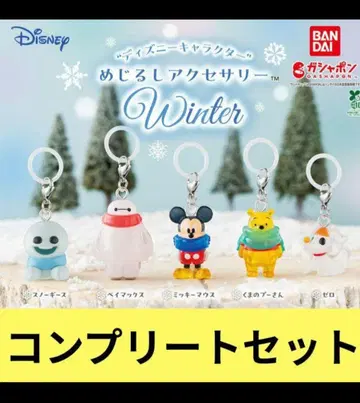 메지루시 액세서리 디즈니 캐릭터 윈터 컴플리트