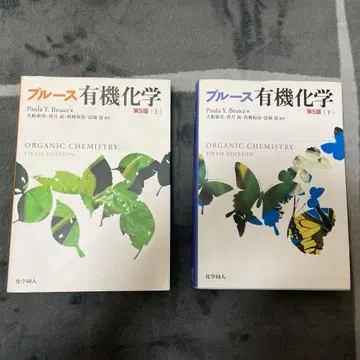 블루스 유기화학 상하 2권 세트