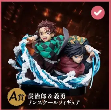 애니플렉스 온라인 복권 귀멸의 칼날 A상 탄지로 & 기유 피규어