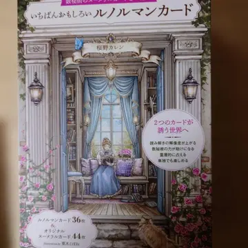 가장 재미있는 르노흐망 카드 : 수비술의 뉴메럴 카드와 함께