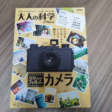 어른의 과학 매거진 35mm 필름 카메라