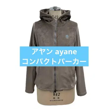 [미사용 새상품] 아얀 ayane 양면 플리스 컴팩트 후드티 모카