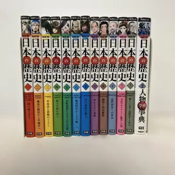학켄 만화 NEW 일본의 역사 전 12권 + 인물 사전 세트