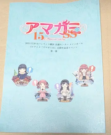 아마가미 SS 15주년 기념 이벤트 낭독극 대본 제1부 아마가미