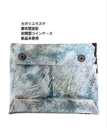 카가리 유스케 봉투형 코인 케이스 미사용 새상품