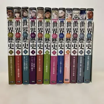 학켄 만화 NEW 세계의 역사 전권 세트
