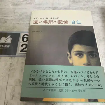 먼 곳의 기억 자서전