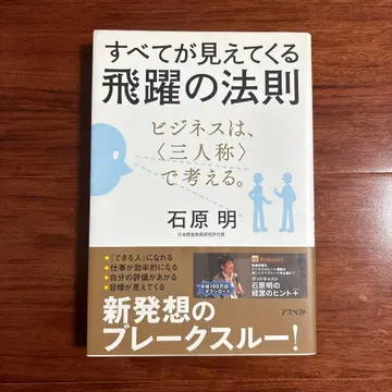 모든 것이 보이는 도약의 법칙 이시하라 아키라