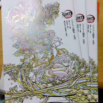 귀멸의 칼날 팜플렛 부록 도서 3권 세트