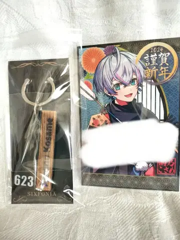 시쿠포니 아마노 코사메 생일 룸키 키링 2024년 연하장