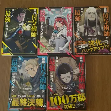 잡무 부여술사가 자신의 최강에 눈치챌 때까지 세트